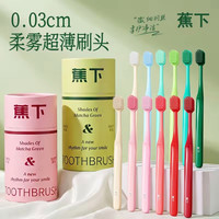 蕉下 柔雾超薄软毛牙刷12支装护龈轻奢情侣款敏感牙龈深度清洁牙刷
