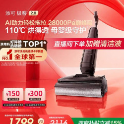 添可 极客2.0洗地机净顽渍安静洗防缠躺平吸拖一体大吸力