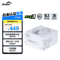 先马 白金XT850W电脑电源 ATX3/ 80PLUS/PPLP双白金认证 台系大电容/pcie5.1