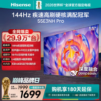海信 电视机55E3NH Pro 55英寸电视 144Hz高刷 4k超高清