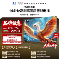 雷鸟 电视鹏6系列 65英寸 144Hz高刷超清电视