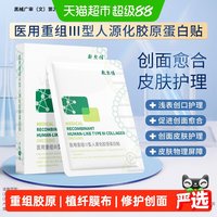 88VIP：敷尔佳 医用重组III型人源化胶原蛋白修复贴2片