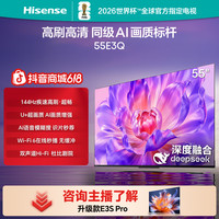 海信 55E3Q 4K超清ULED电视 144Hz高刷 MEMC 防抖智能语音护眼电视