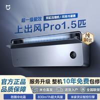 米家 空调上出风Pro1.5匹超一级能效35GW-OA42/M1A1(G)