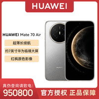 华为 Mate 70 Air  超薄长续航 红枫影像 轻奢