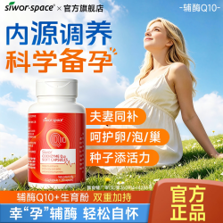 siwor space Siwor®辅酶Q10软胶囊 48g(0.2g/粒x240粒)