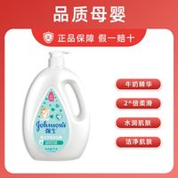 百亿补贴：强生 婴儿牛奶沐浴露1L宝宝儿童沐浴乳滋润牛奶沐浴液洗浴露大瓶装