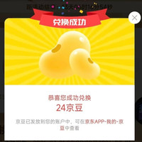 雅博士海外旗舰店 积分兑换京豆