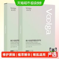 88VIP：敷尔佳 植萃醒肤修护面膜贴5片
