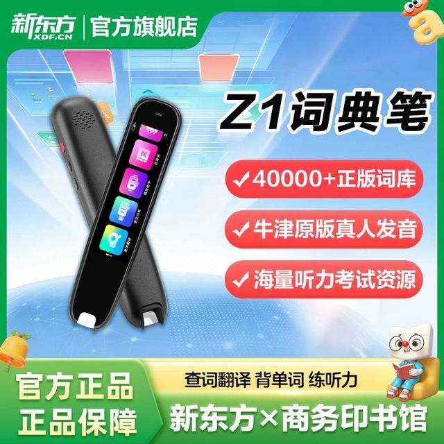88VIP：新东方 电子词典笔EDU-Z1点读笔翻译笔英语单词笔