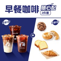今日必买:益禾堂 瑞幸咖啡 luckin coffee 早餐随心配 1+1咖啡单人餐