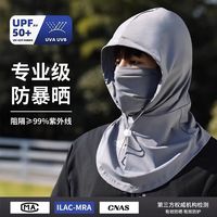 勋阳宇乐 【三合一全脸防晒头套】防晒面罩男遮全脸防护围脖夏季冰丝护颈脖子头套开车骑行脸罩脖套