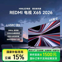 红米 X Mini LED 65寸电视 384高阶分区4+64G大内存