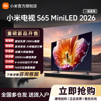小米 电视 S65 Mini LED 低反屏2000nits65寸电视机