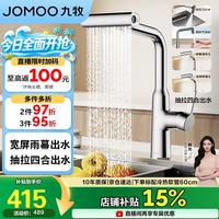 九牧 水龙头厨房 洗菜盆冷热抽拉式四功能飞雨瀑布水槽龙头33229