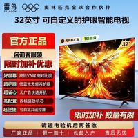 TCL雷鸟32英寸高阶VA屏低蓝光无屏闪强劲机芯无广告开机智能电视