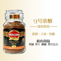 摩可纳 新品 浓醇9号 深度烘焙 冻干速溶 200g/罐