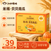 江中 猴姑 猴姑贝贝南瓜25g*6杯