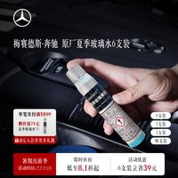 移动端：奔驰 A0009862000168616 夏季玻璃水 颜色分类：单支