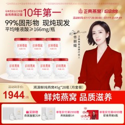 正典燕窝 鲜炖燕窝45g*28瓶月套餐原味无糖即食滋补品