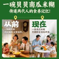 江中 猴姑贝贝南瓜 6杯 养生冲饮