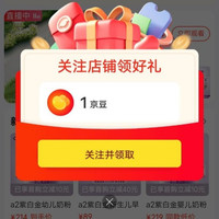 京东  关注1京豆 a2海外旗舰店