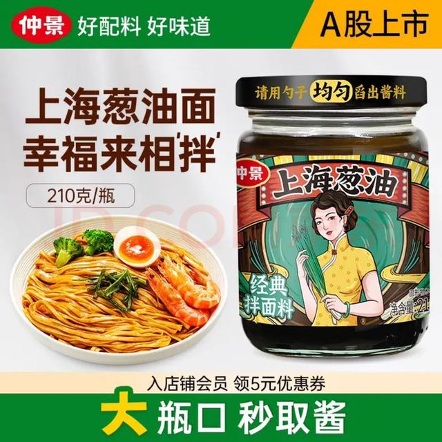 仲景 上海葱油 210g