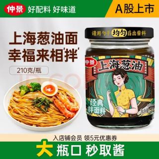 国家补贴：仲景 上海葱油 210g