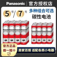 Panasonic 5号/7号*10节 碳性电池适用各类电视机空调遥控器闹钟计算器儿童玩具