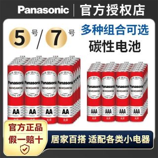 Panasonic 5号/7号*10节 碳性电池适用各类电视机空调遥控器闹钟计算器儿童玩具