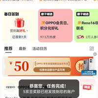 京东   签到5京豆  OPPO京东自营旗舰店（进去后点最下面的圈子）