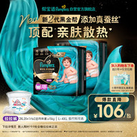 帮宝适 黑金帮 婴儿拉拉裤 XXL40片