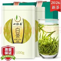 一杯香 安吉明前正宗白茶 2盒/200g 2026新茶绿茶