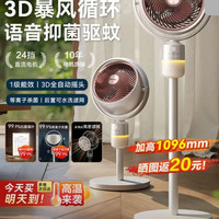 海尔 空气循环扇大风量直流风扇摇头24档驱蚊杀菌HFX-Y2367AD