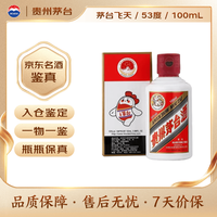 茅台 飞天 小可爱 酱香型白酒 53度 100ml 单瓶装