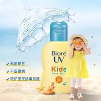 碧柔 日本进口碧柔Biore儿童防晒乳霜防水面部身SPF50