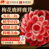 敖东 鲜鹿茸片 50g 包装