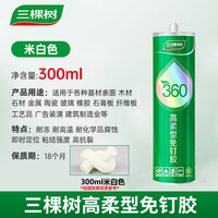 三棵树 免钉胶强力胶粘墙面置物架卫生间玻璃胶免打孔胶水木工专用