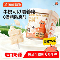 花田熊 HUATIANXIONG）DHA高钙奶棒 牛初乳益生元儿童零食 便携高蛋白 嚼着吃 独立包装