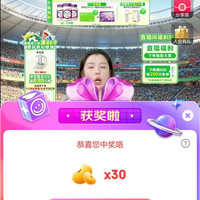 京东直播钙尔奇抽30京豆