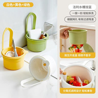 科万鸿 可挂式水槽沥水篮日用水果清洁用具家用可拆卸厨房食物残渣过滤网 白色+黄色+绿色