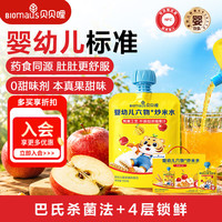BIOMAUS 婴幼儿六物炒米水100g 儿童宝宝饮料NFC果汁0浓缩果汁甜味剂12月+