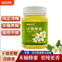 峰秾优选 洋槐蜜 500g 小瓶装