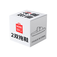 名创优品 盲盒拖鞋 2双组合装 简约居家