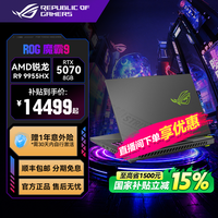 ROG 魔霸9 锐龙9 16英寸 游戏本笔记本电脑高刷高性能