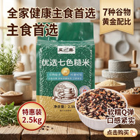 实磨 七色糙米5斤/装（真空包装）