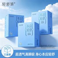 轻舒妍卫生巾吸收垫国标灭菌级轻薄透气日用舒适240mm24片 3盒装