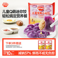 秋田满满 儿童营养小水饺牛肉胡萝卜135g速冻饺子速食儿童早餐半成品