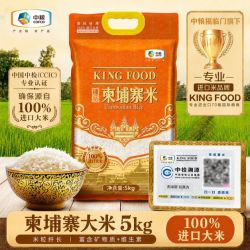 中粮 KINGFOOD臻品柬埔寨香米5kg黄金产区100%进口大米家庭装10斤