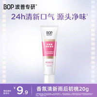 BOP 香氛溶菌酶清新牙膏清新口气减轻口臭 雨后初桃20g